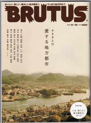 �ڻ����BRUTUS �֤դ뤵�� �����������Իԡ��פǾҲ𤵤�ޤ�����