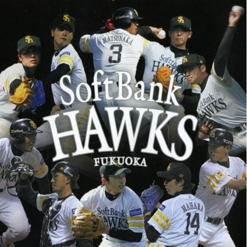 2006福岡ソフトバンクホークス 公式選手別応援歌 また来年 Musicbox