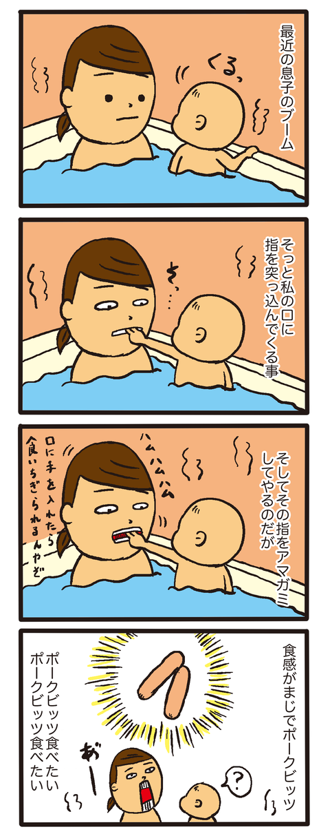ポークビッツの話 まるまる毎日