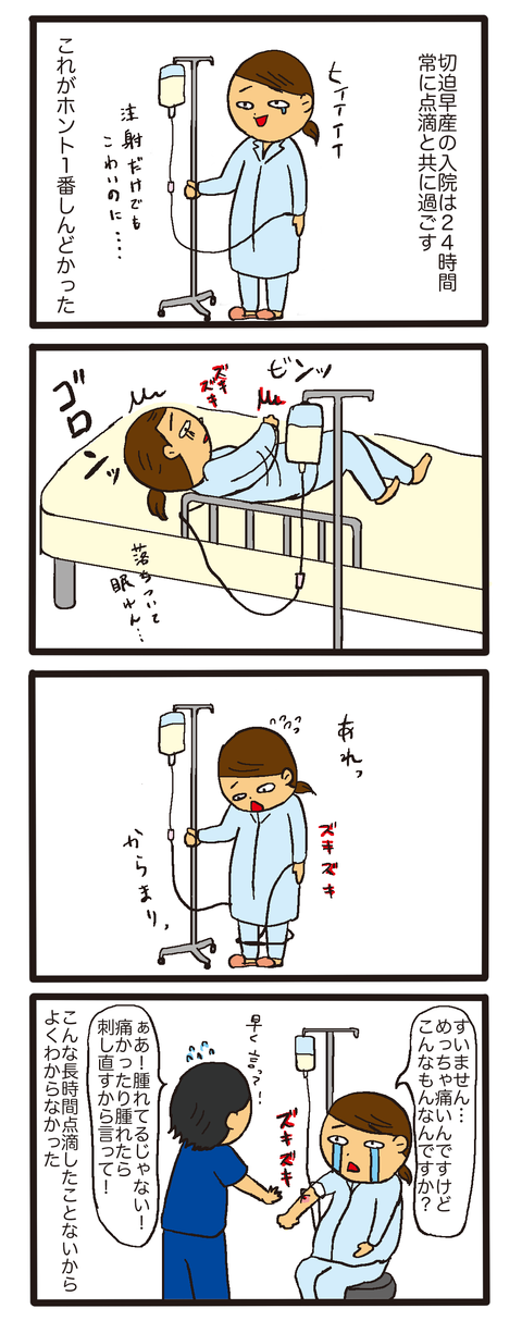 切迫早産 まるまる毎日