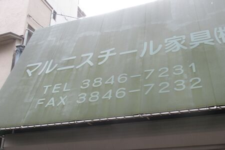 鋼のまる