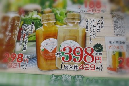 普通の特売