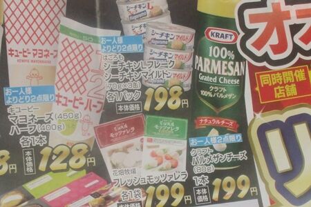 おお〜、さすがリニューアルセール