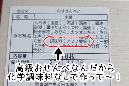 他にも添加物使ってるのが残念