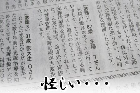 ホンマでっか?