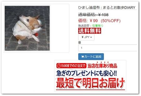 勝手に半額にすなっ!