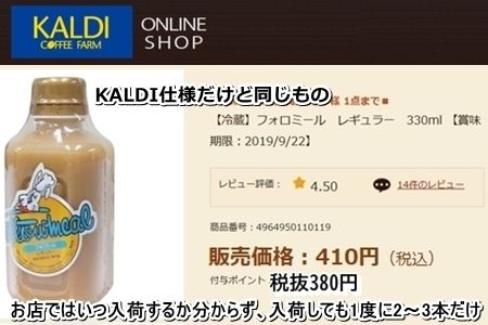 KALDIはいつもこの値段