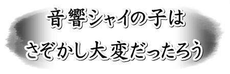 本当に・・・