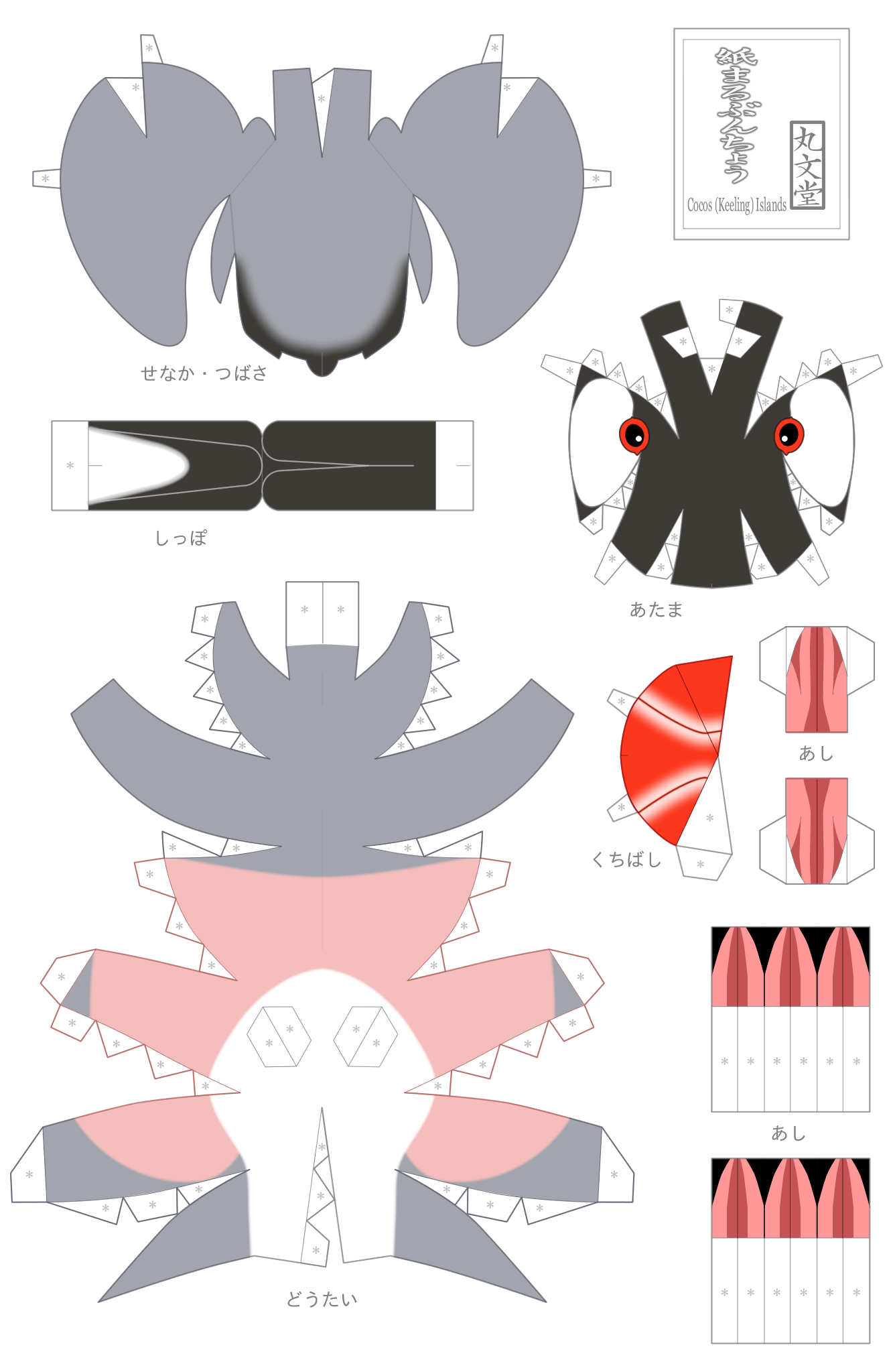 丸文堂:Java Sparrow Paper Models - livedoor Blog(ブログ)