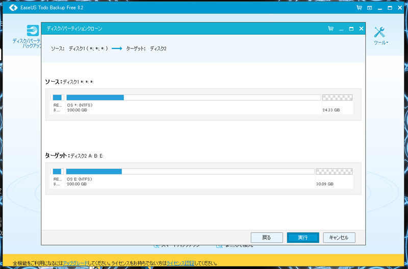 Alienware その4 新PC（4）EaseUS Todo Backup Free : マルキャパ ブログ