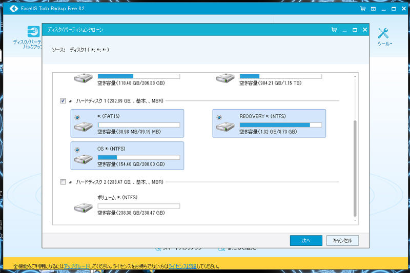 Alienware その4 新PC（4）EaseUS Todo Backup Free : マルキャパ ブログ