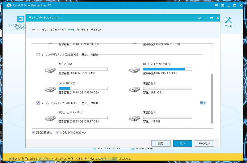 Alienware その4 新PC（4）EaseUS Todo Backup Free : マルキャパ ブログ