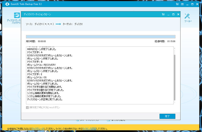 Alienware その4 新PC（4）EaseUS Todo Backup Free : マルキャパ ブログ