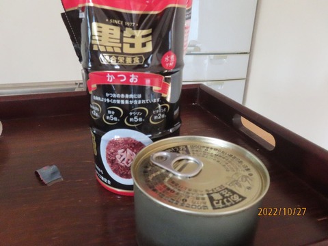 黒缶試食