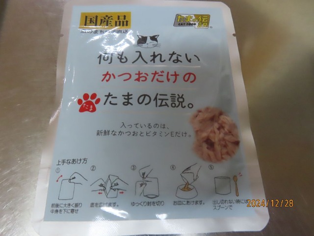 たまの伝説
