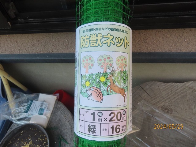 防獣ネット