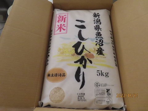 魚沼産コシヒカリ