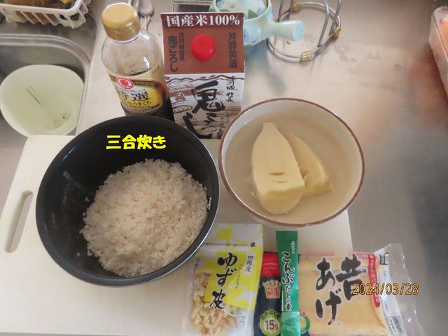 タケノコ御飯グッズ