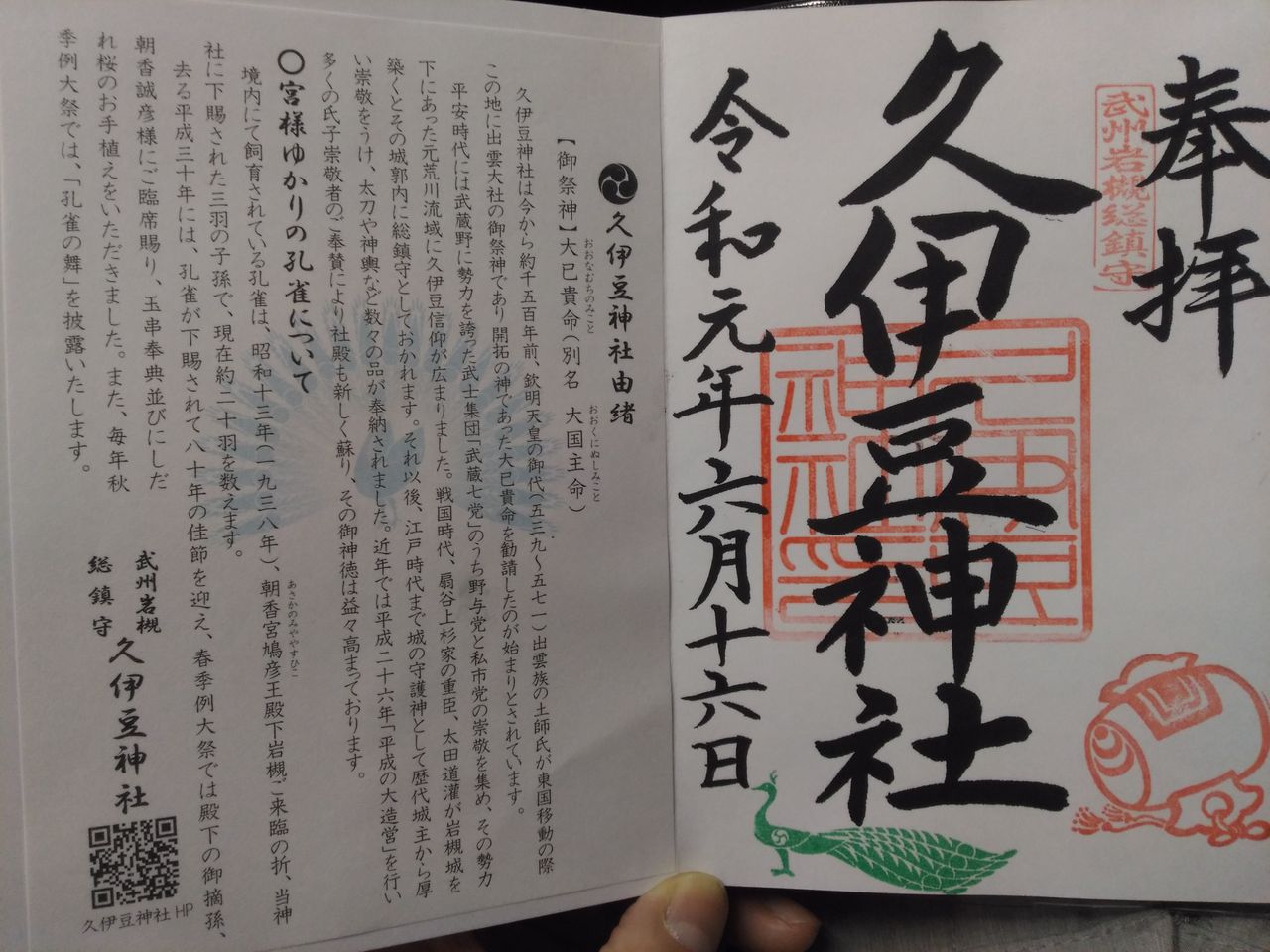 昨日は埼玉 東京へ御朱印巡り 2つの久伊豆神社 理系店長の車いすネット販売日記 ほぼ毎日更新 It Works 昨日は埼玉 東京へ御朱印巡り 2つの久伊豆神社 理系店長の車いすネット販売日記 ほぼ毎日更新 It Works