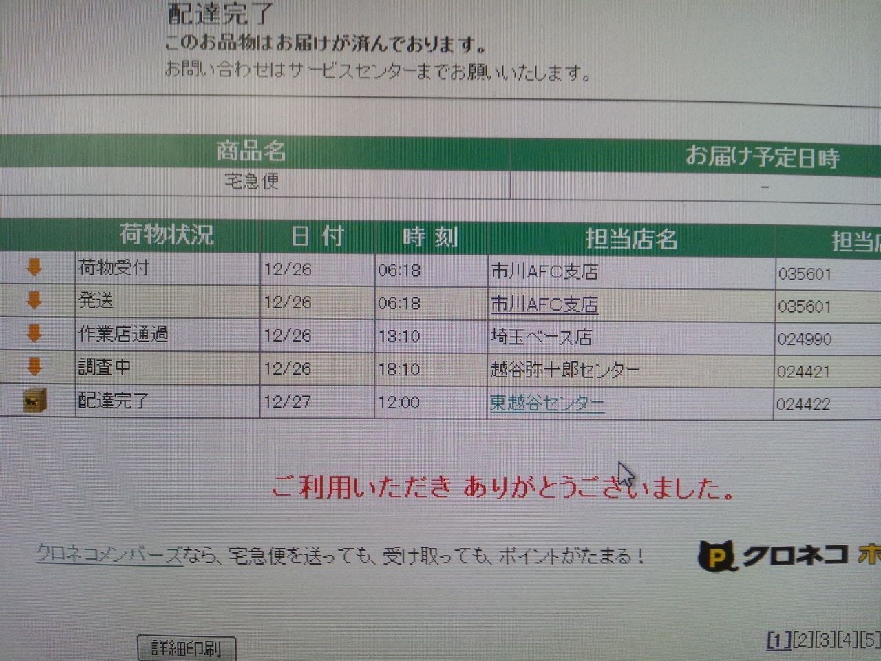 荷物が届かない 番外編 理系店長の車いすネット販売日記 ほぼ毎日更新 It Works