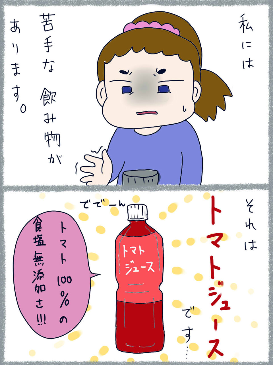 オタクの苦手な飲み物 ただのオタク女のblog オタクの苦手な飲み物 ただのオタク女のblog
