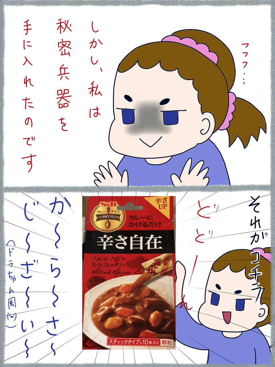 辛さの好みは人それぞれ ただのオタク女のblog