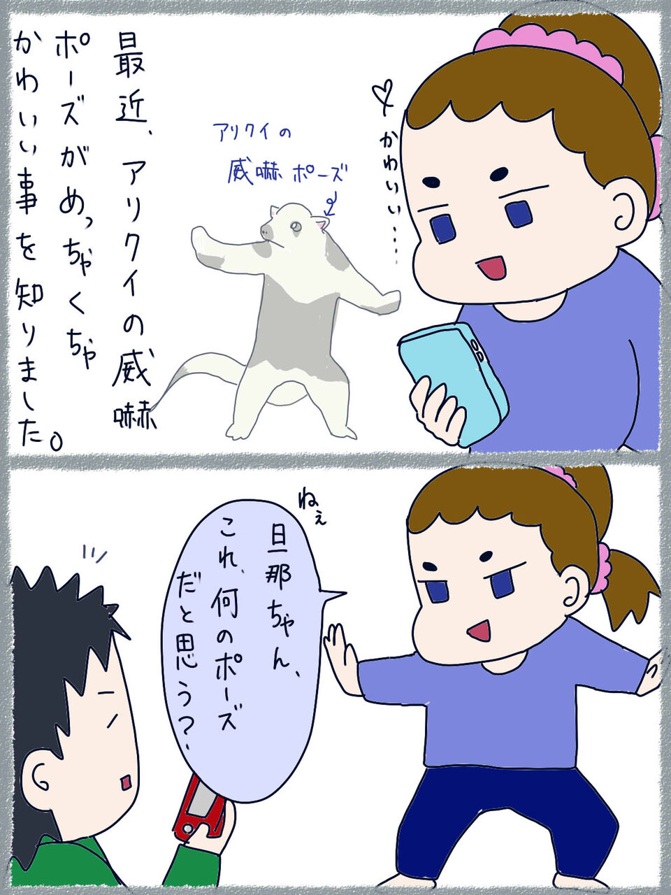 アリクイの威嚇ポーズをしたかったオタク ただのオタク女のblog アリクイの威嚇ポーズをしたかったオタク ただのオタク女のblog