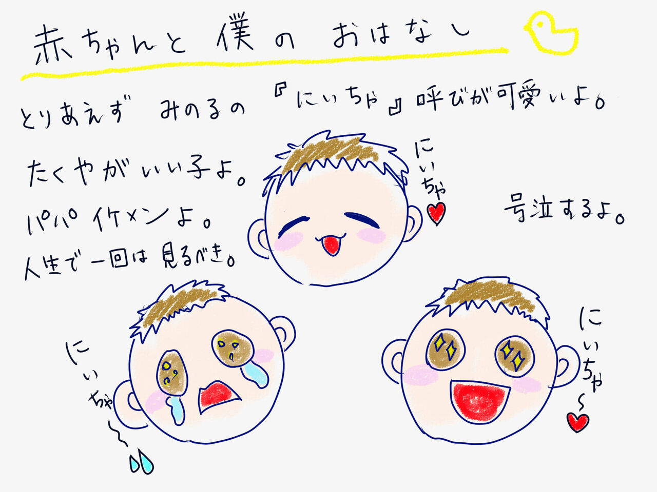 赤ちゃんと僕 ただのオタク女のblog 赤ちゃんと僕 ただのオタク女のblog
