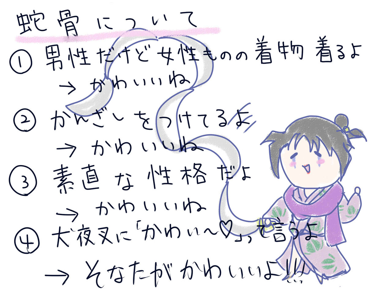 犬夜叉 蛇骨の可愛さ ただのオタク女のblog 犬夜叉 蛇骨の可愛さ ただのオタク女のblog