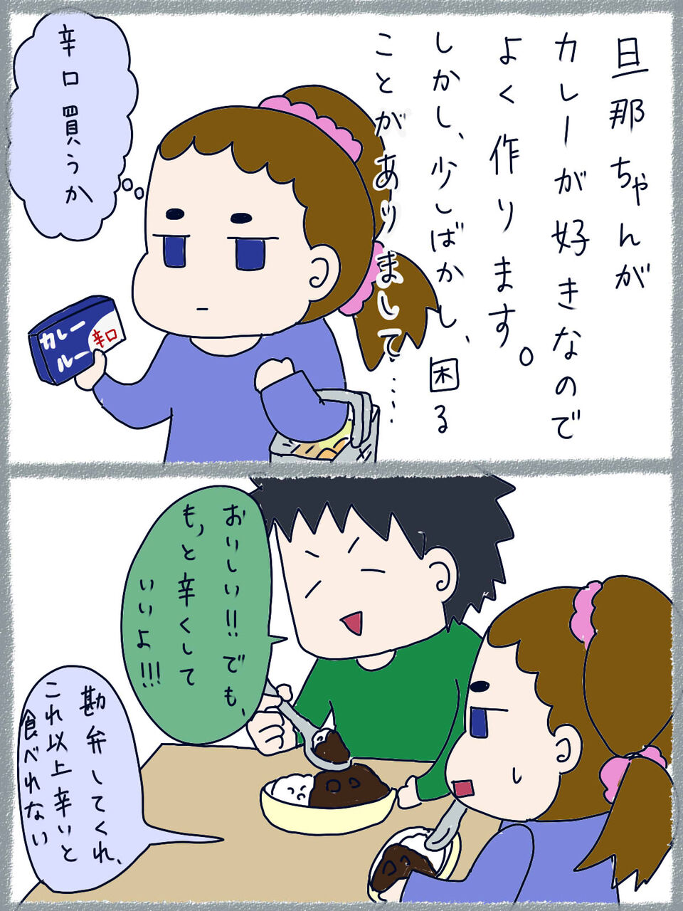 辛さの好みは人それぞれ ただのオタク女のblog