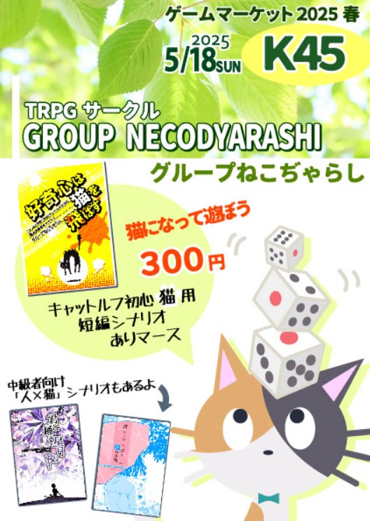 2025GMharu_posuta