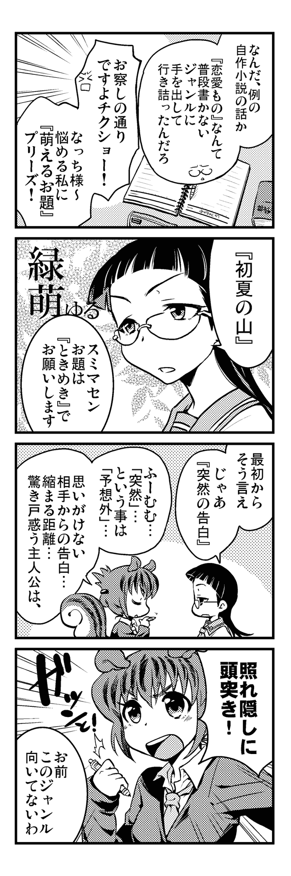 アキナツノート：01「レンアイ」-2