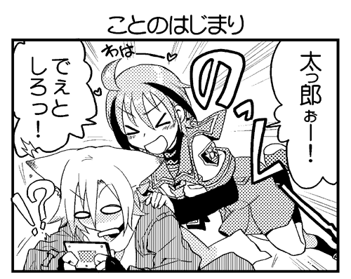 スーパーイェンデレタイム・2