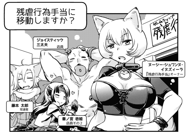 残虐行為手当の日々：目次