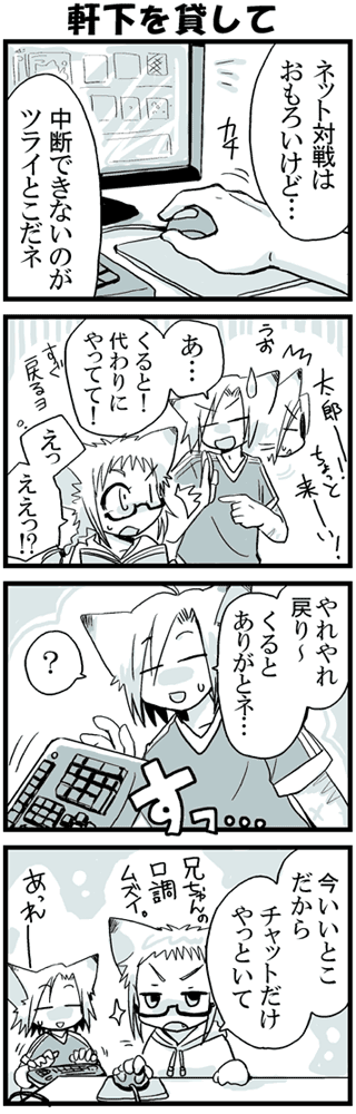 藤本家の日常：ネット対戦