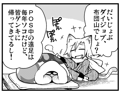 藤本家の日常：山怖