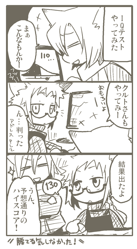 徒然日記：約束された敗北