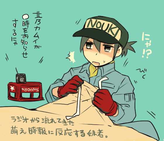 北国アーカイブ：お知らせされたにゃ