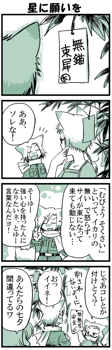 ねことたなばた 3