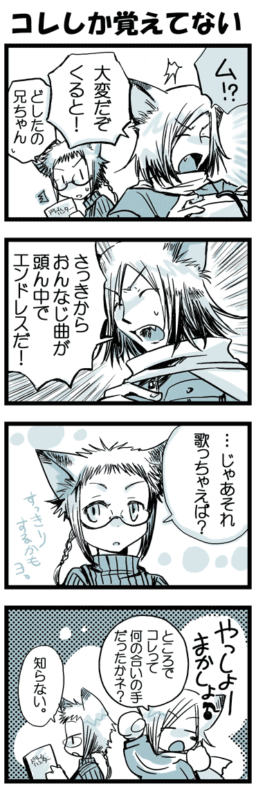 藤本家の日常：あいのて