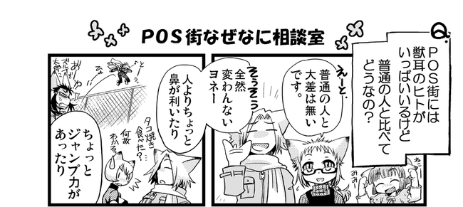 なぜなにPOS街