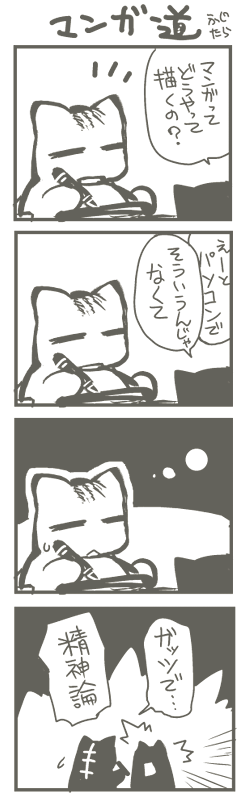 徒然日記：まんが道