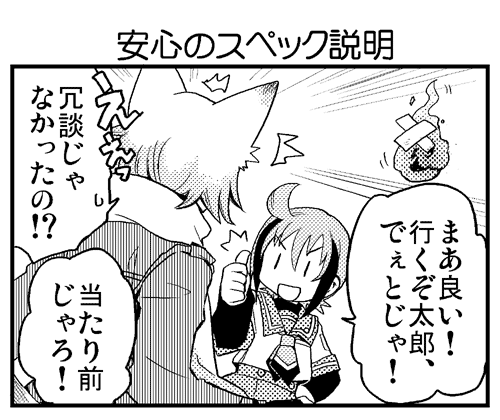 スーパーイェンデレタイム・3