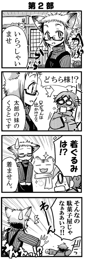 猫と駄菓子屋 2