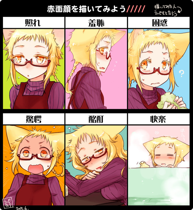 赤面顔あれこれ