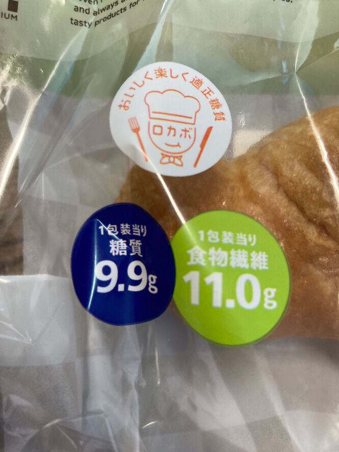 セブンイレブン ロカボパン第二弾 糖質を控えた クロワッサン いつだって8分目