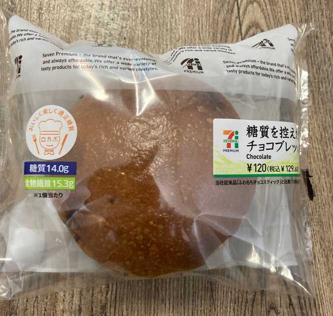 セブンイレブン 糖 質 を 控え た パン 22年版 コンビニの低糖質パンなら一番おいしいセブンイレブンがオススメ Stg Origin Aegpresents Com