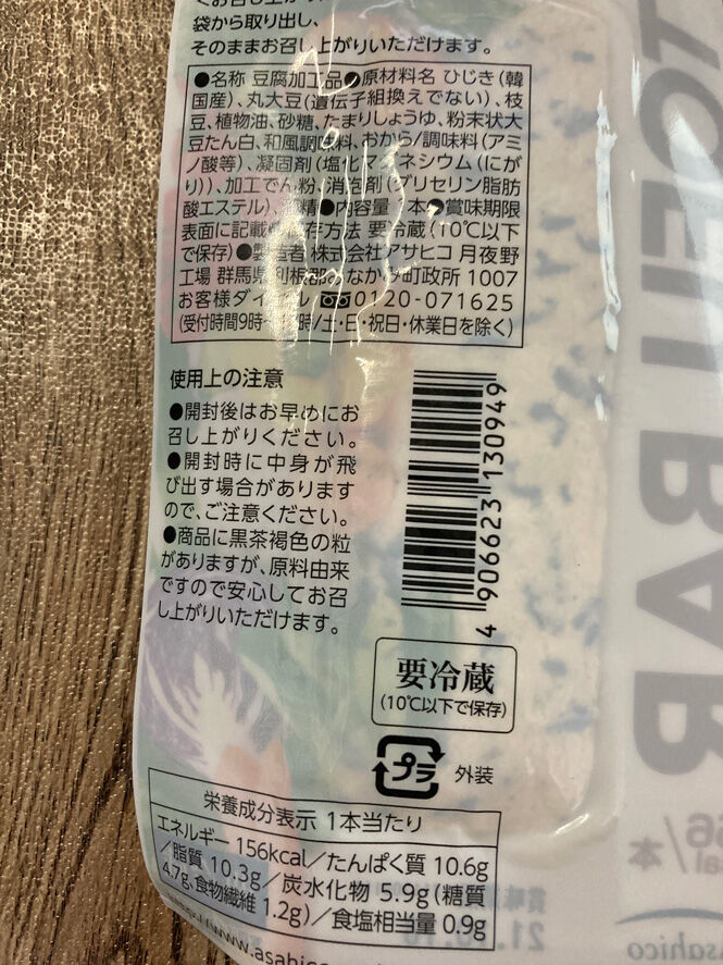 セブンイレブン アサヒコ たんぱく質10gの 枝豆とひじきの豆腐バー いつだって8分目