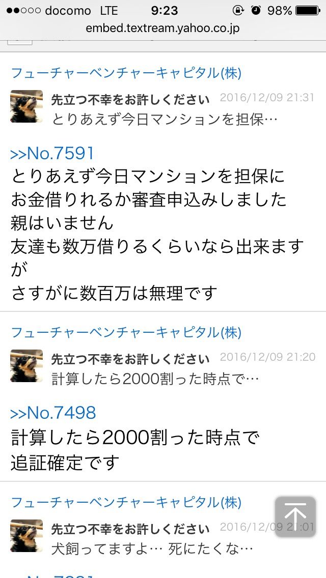 8462 ｆｖｃ 2 ｚｍｐの借りはスパイバー で復活 株初心者 まるの投資奮闘記