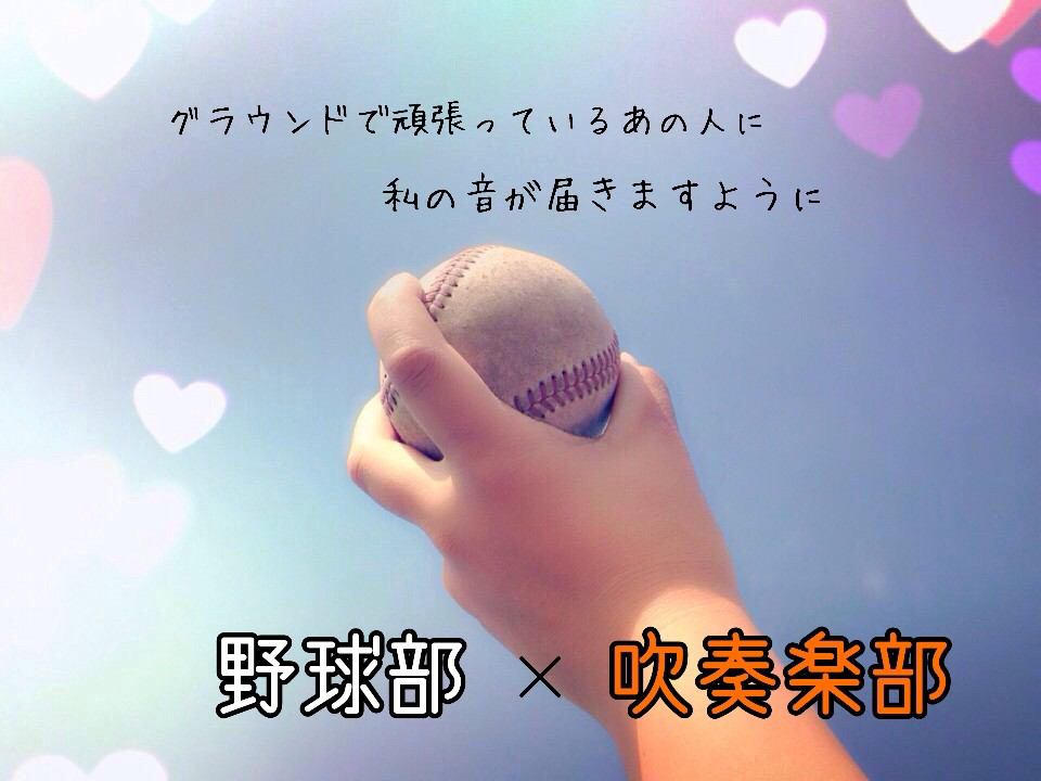 衝撃 今の野球部のモテ度 まるがめんの野球をまとめてみた